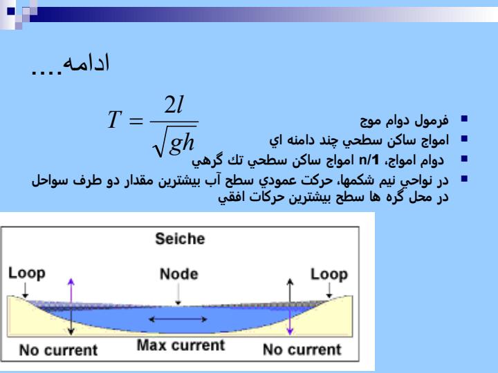 حركات-و-جابجايي-آب3
