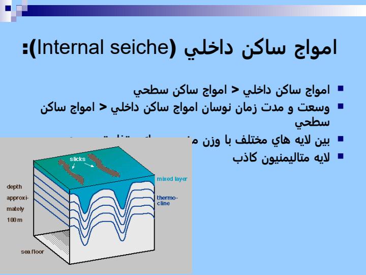 حركات-و-جابجايي-آب4