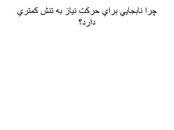 حركت-نابجايي4