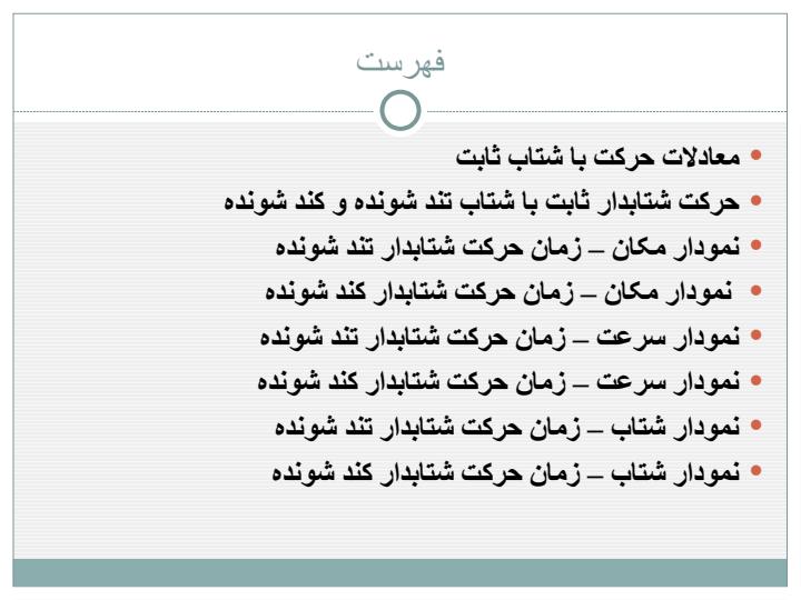 حرکت-شتابدار1