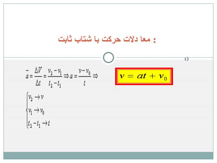 حرکت-شتابدار2