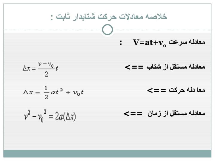 حرکت-شتابدار6