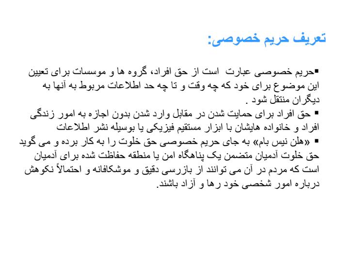 حریم-خصوصی1