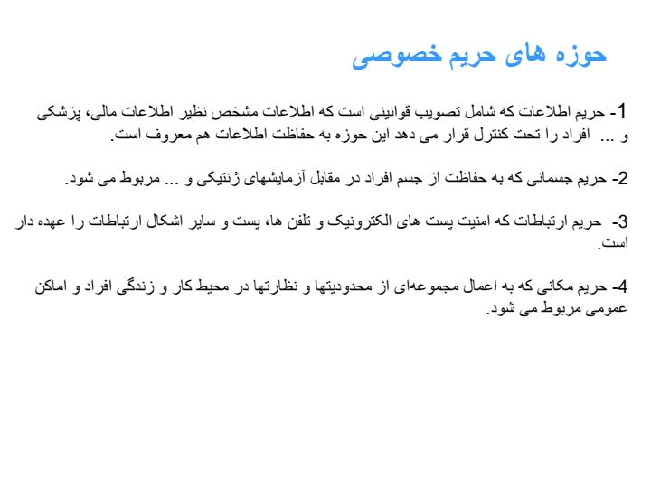 حریم-خصوصی3