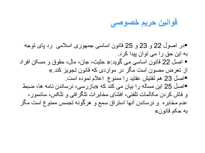 حریم-خصوصی5