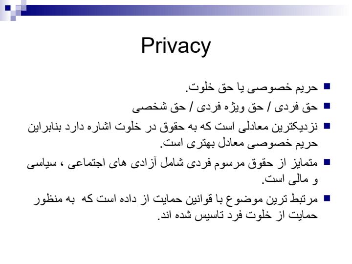 حریم-شخصی3