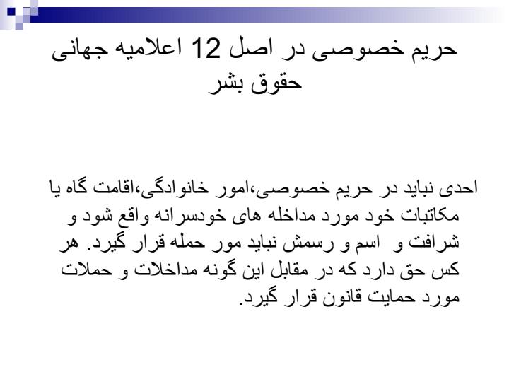 حریم-شخصی4