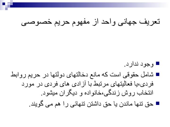حریم-شخصی6
