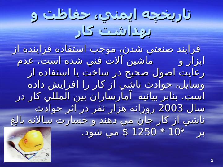 حفاظت-صنعتي1
