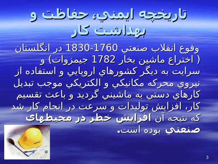 حفاظت-صنعتي2