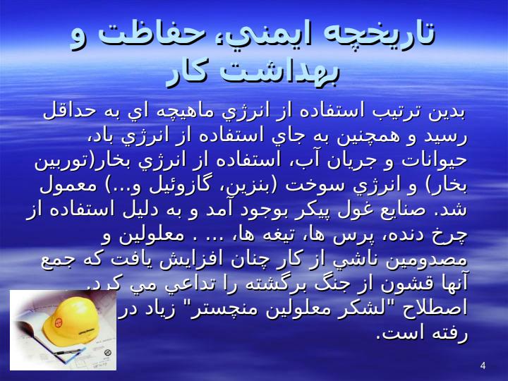 حفاظت-صنعتي3