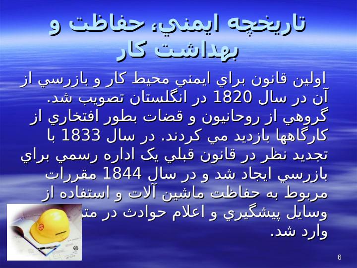 حفاظت-صنعتي5