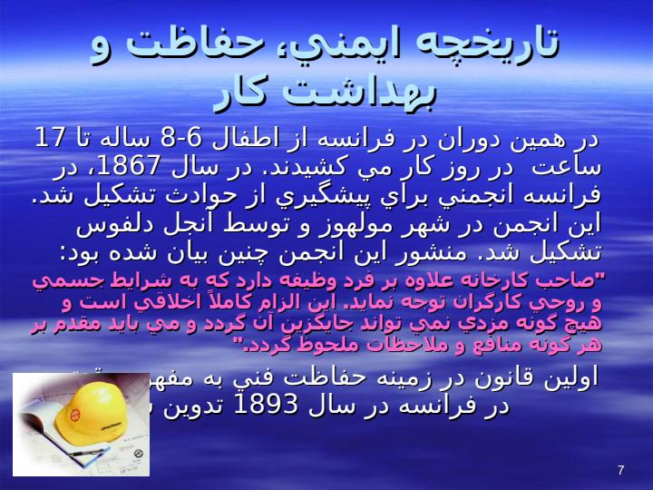 حفاظت-صنعتي6