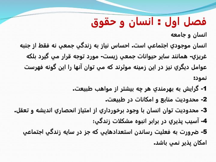 حقوق-اسلامی2