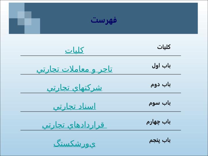 حقوق-بازرگاني2