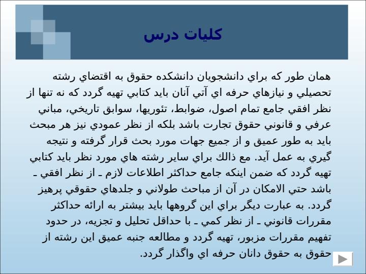 حقوق-بازرگاني3