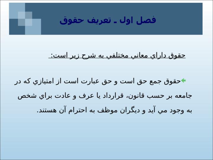 حقوق-بازرگاني4