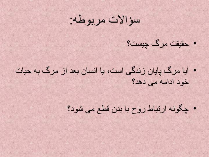 حقیقت-مرگ1