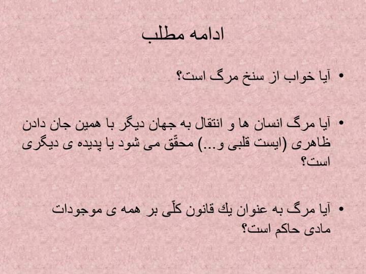حقیقت-مرگ2