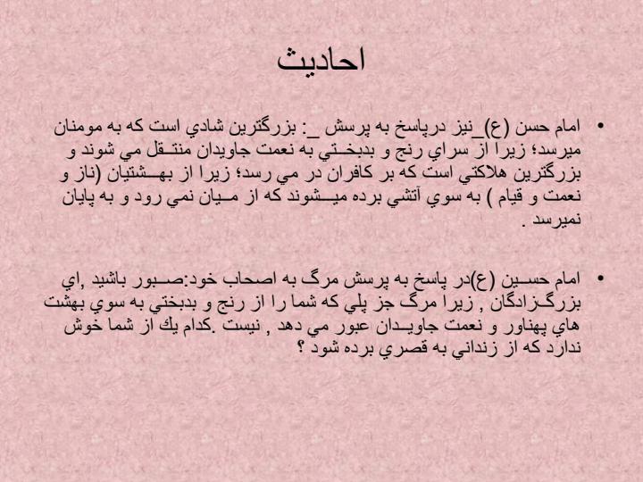 حقیقت-مرگ5