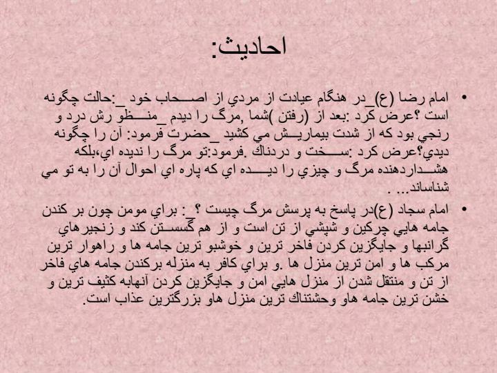 حقیقت-مرگ6