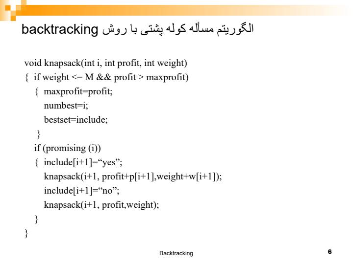 حل-مسأله-با-استفاده-از-درخت-فضای-حالت5