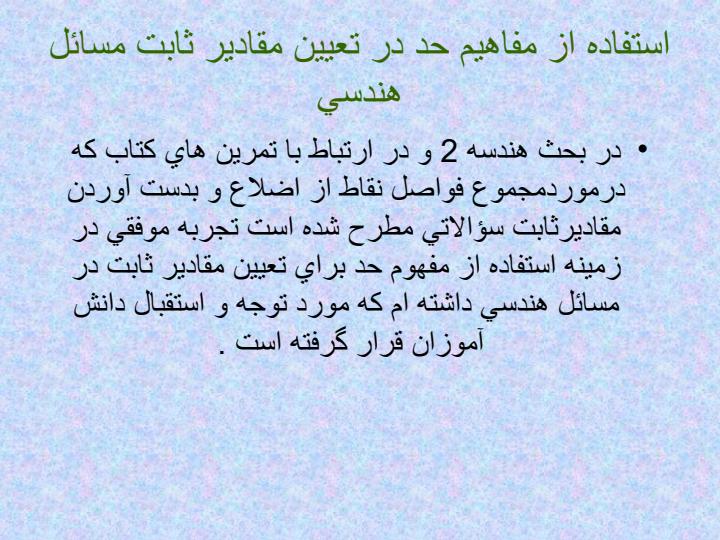 حل-يك-مساله-از-آناليز-تركيبي-به-كمك-عمليات-جبري-در-دستگاه-مختصات-دكارتي6