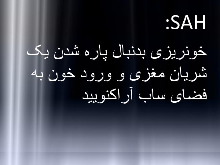 خونريزي-زیر-عنكبوتيه4