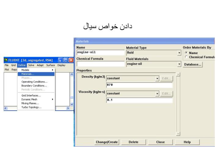 دادن-خواص-سيال1