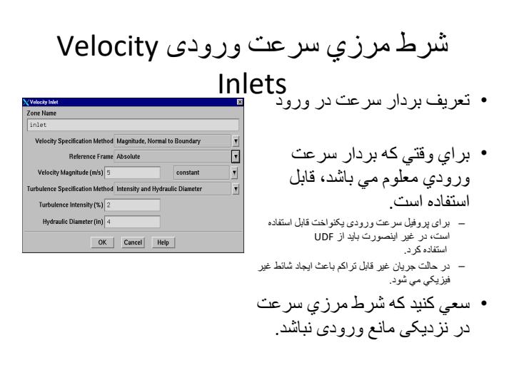دادن-خواص-سيال4