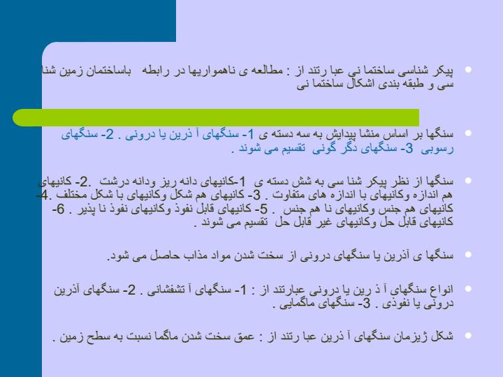 داده-های-ساختمان-زمین-شناسی2
