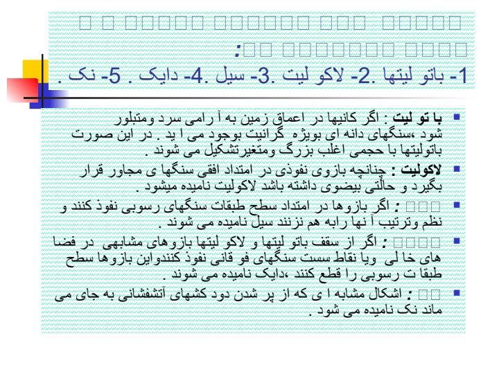 داده-های-ساختمان-زمین-شناسی3