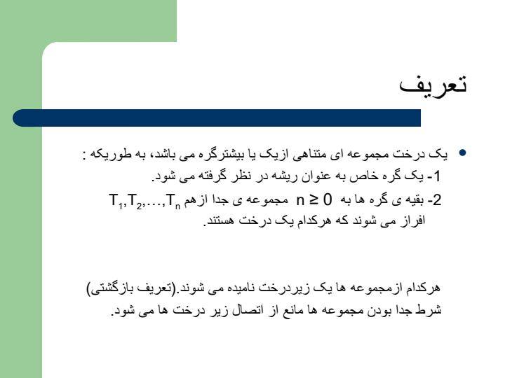 درخت-ها1
