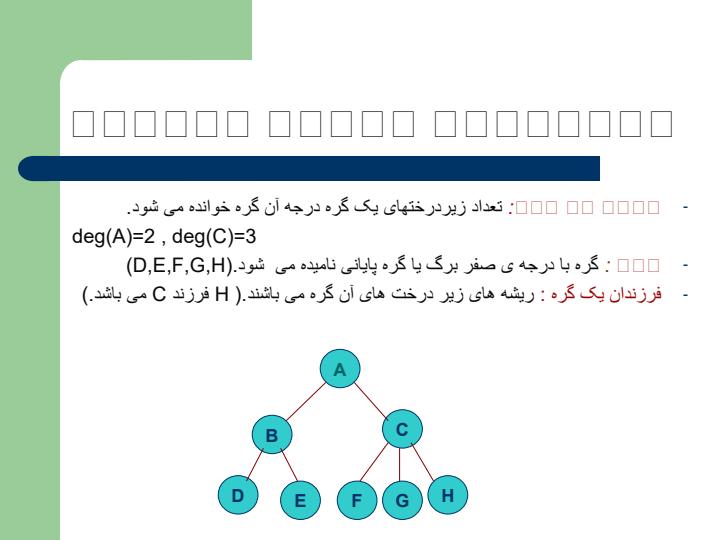 درخت-ها3