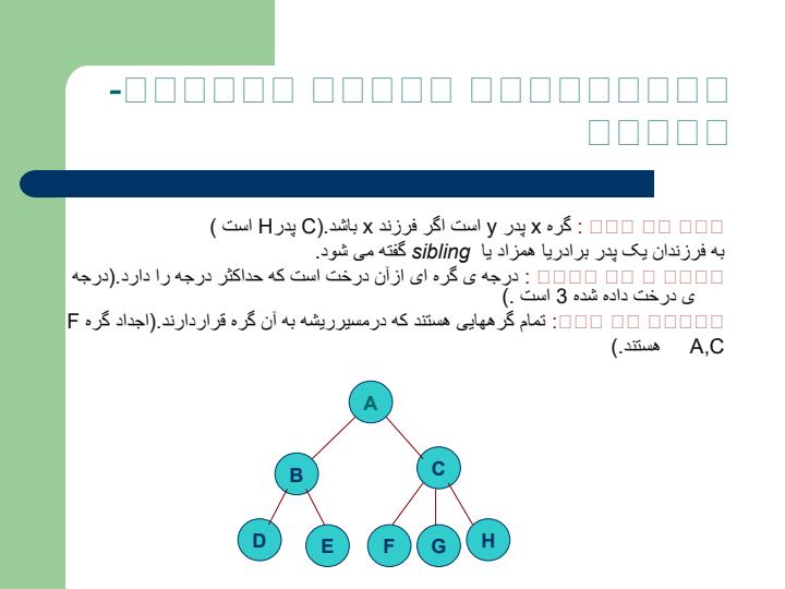 درخت-ها4