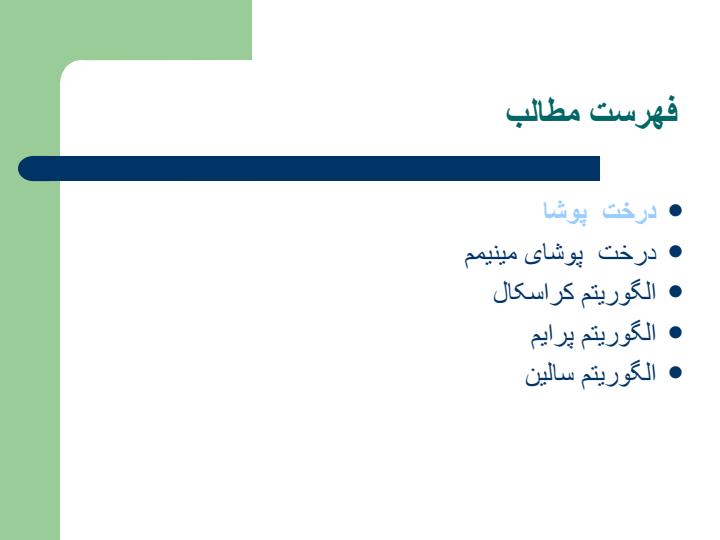درخت-پوشا1