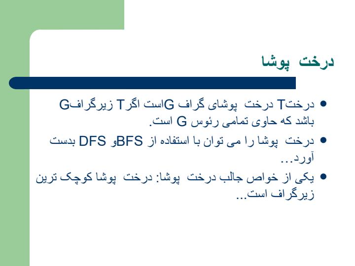 درخت-پوشا2