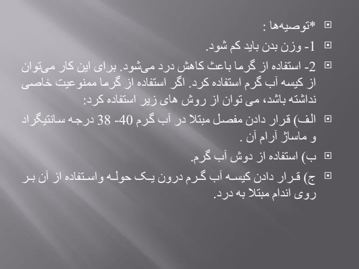 درد-مفاصل-و-روشهای-درمان2