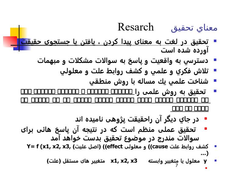 درس-روش-تحقیق6