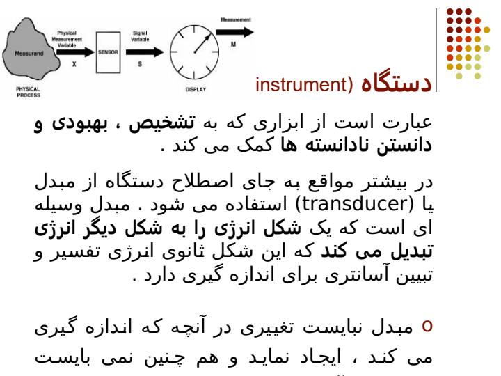 دستگاه-یا-سیستم2