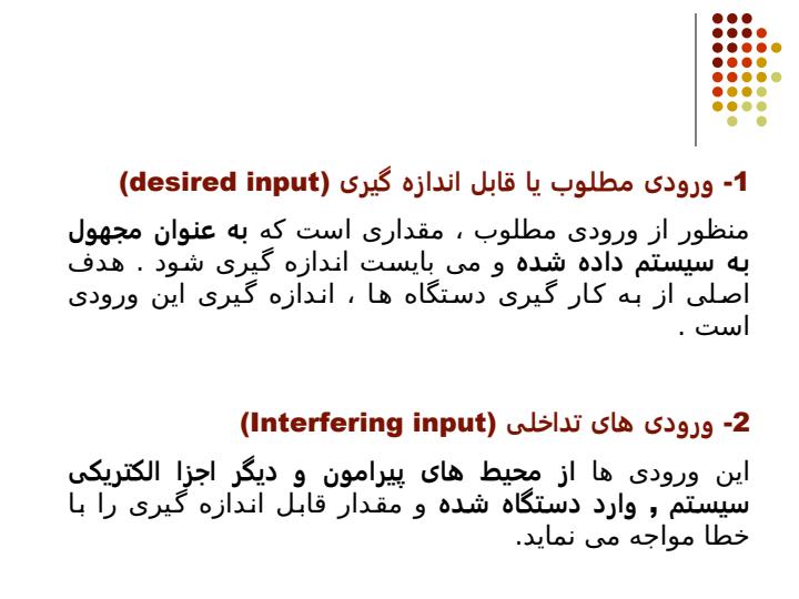 دستگاه-یا-سیستم6