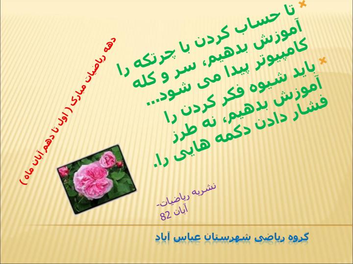 دهه-ریاضی1