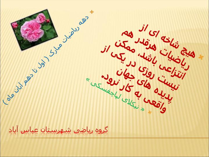 دهه-ریاضی3