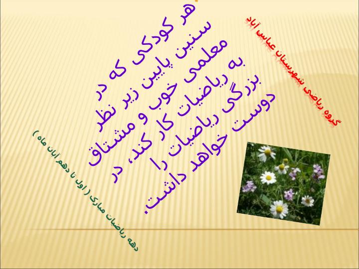 دهه-ریاضی4