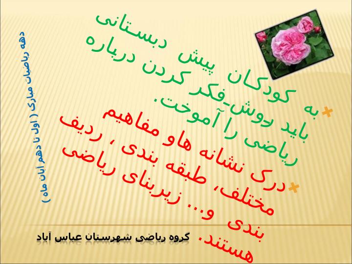 دهه-ریاضی5