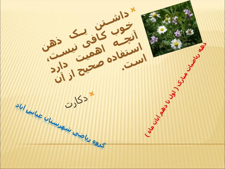 دهه-ریاضی6