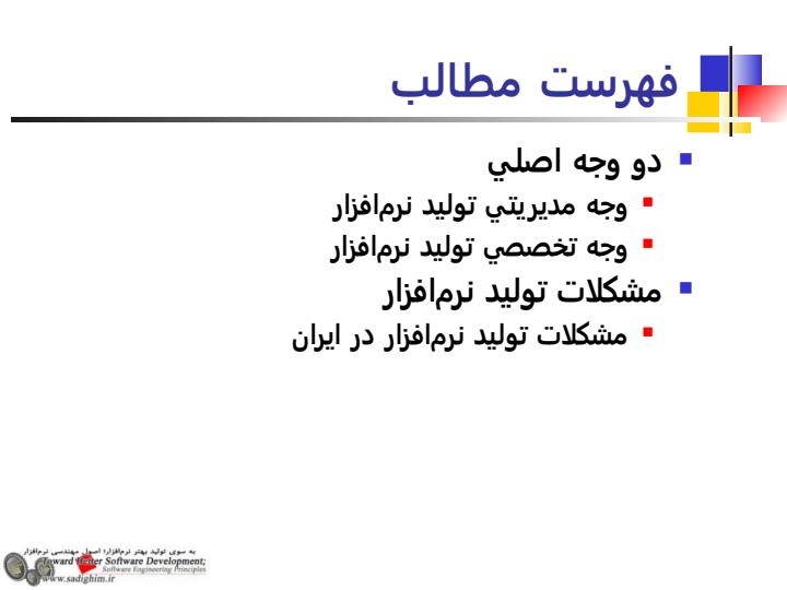 دو-وجه-اصلي-توليد-نرم-افزار1