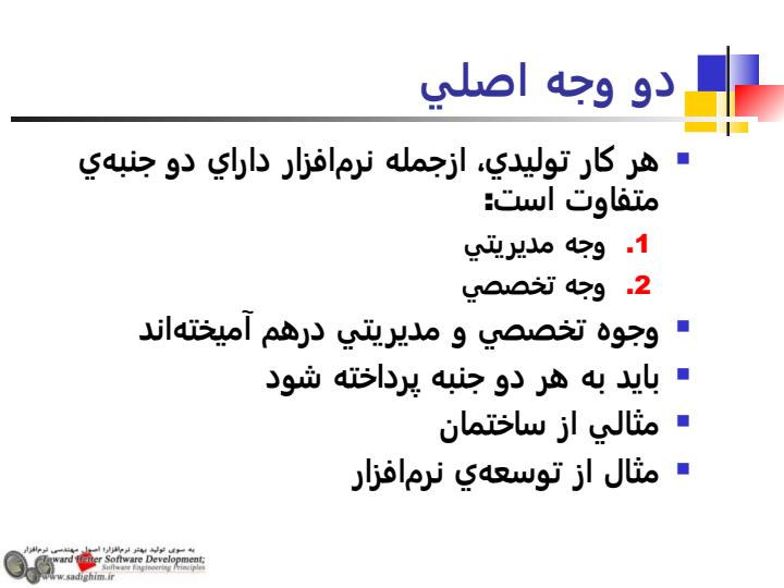 دو-وجه-اصلي-توليد-نرم-افزار2