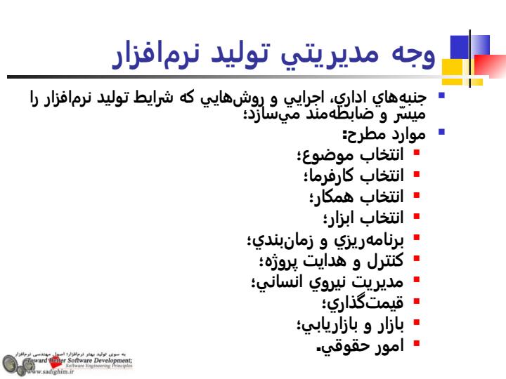 دو-وجه-اصلي-توليد-نرم-افزار4