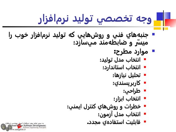 دو-وجه-اصلي-توليد-نرم-افزار5